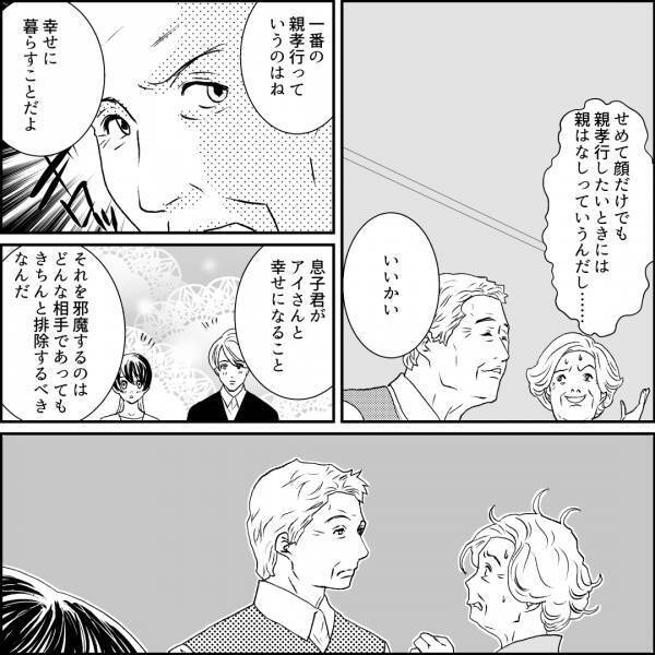 嫁いびりする義母に“離婚”をほのめかした義父…「一番の親孝行は幸せに暮らすことだ」→次の瞬間、口答えする義母に“一喝”する！【漫画】