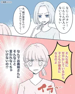 【訪問直後にカレー作り！？】義姉「カレー作って」私「いきなり…」→いざ作ると「なにこれ！？」”教育方法”もダメ出しされる…！？