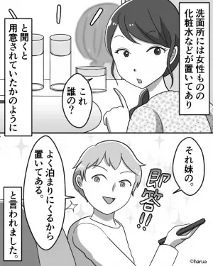 交際後すぐ“彼の家にお泊り”した結果…彼女「なにも聞いていないのに…」⇒彼の言動すべてが【怪しすぎ】！？