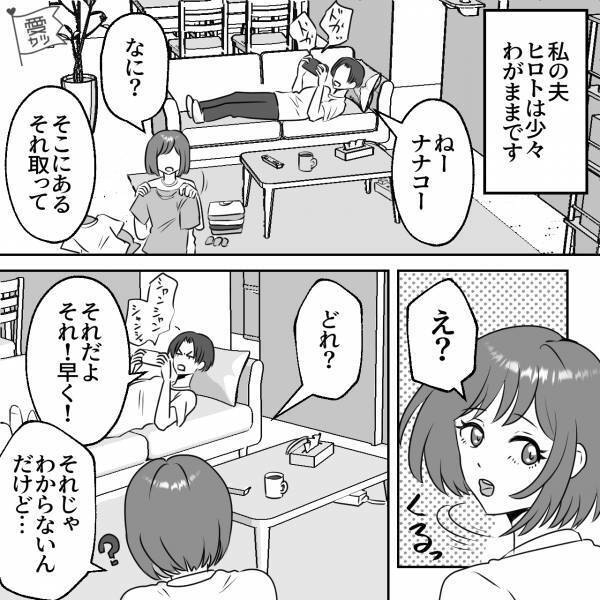 夫「充電器取ってくれなかったから…」妻「私のせい！？」→次の瞬間、夫の口から飛び出した【自己中発言】で妻の胸が苦しい…！