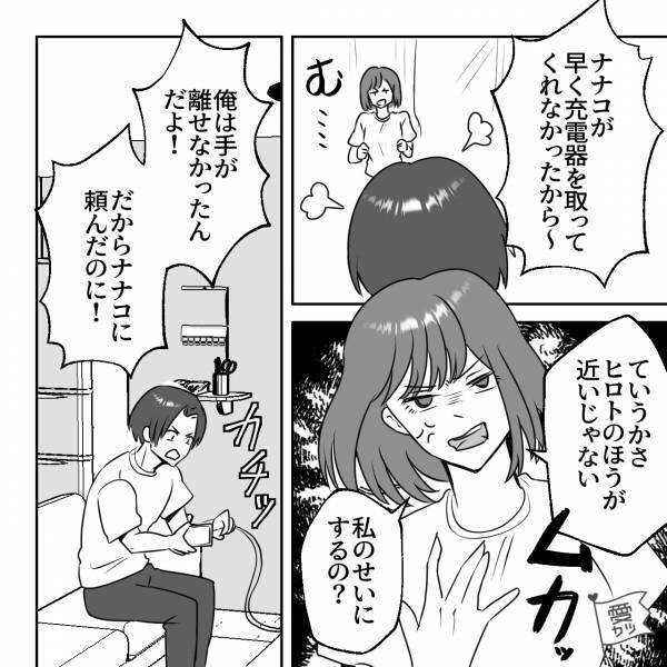 夫「充電器取ってくれなかったから…」妻「私のせい！？」→次の瞬間、夫の口から飛び出した【自己中発言】で妻の胸が苦しい…！