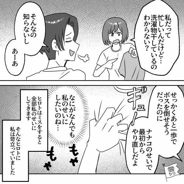 夫「充電器取ってくれなかったから…」妻「私のせい！？」→次の瞬間、夫の口から飛び出した【自己中発言】で妻の胸が苦しい…！