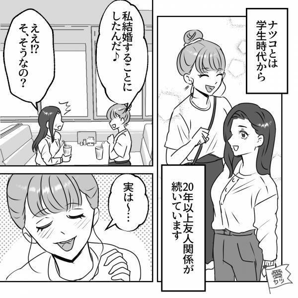 友人「私結婚する！」私「大丈夫かな…」昔から“ダメンズ”ばかりと付き合う友人⇒後日…友人から連絡が来て予想的中！？「お願い！」