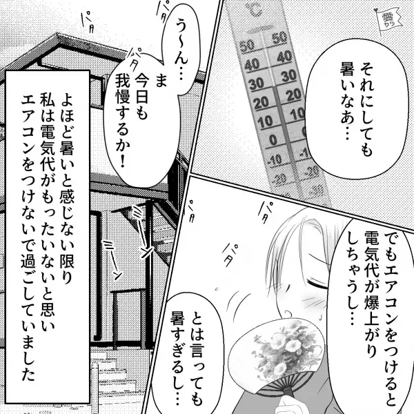 【節約失敗…！？】節約料理を楽しむ主人公。→しかし、ある日「えっ…！？」猛暑に襲われた日にトラブル発生…！