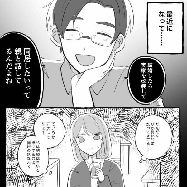 彼氏「結婚したら親と同居したい」彼女「えっ…」⇒“結婚願望が強い彼氏”に振り回されるも…【彼女の意見】は完全無視！！