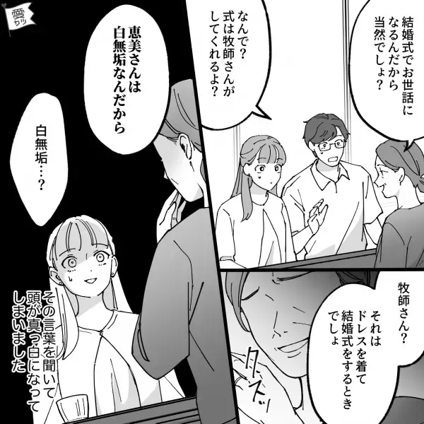 結婚式の準備中…「親戚には私から連絡入れておくわ」優しい義母のおかげで順調かと思いきや！？⇒直後【義母が放った言葉】に絶句