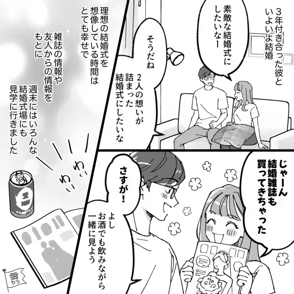 結婚式の準備中…「親戚には私から連絡入れておくわ」優しい義母のおかげで順調かと思いきや！？⇒直後【義母が放った言葉】に絶句