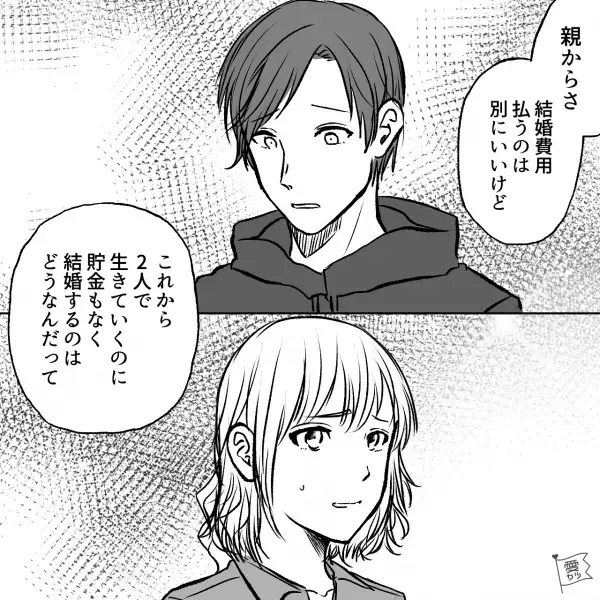 ”結婚式の費用”を巡り、家族同士で対立…⇒両家から援助を得ることになったものの、彼の両親の発言に心苦しく感じる……