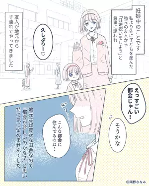 妊娠中、遠方の友人が“妊娠祝い”に来てくれた！「まとめて払っておいてくれる？」⇒食事後、友人の【まさかの要求】に背筋が凍る