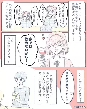 妊娠中、遠方の友人が“妊娠祝い”に来てくれた！「まとめて払っておいてくれる？」⇒食事後、友人の【まさかの要求】に背筋が凍る