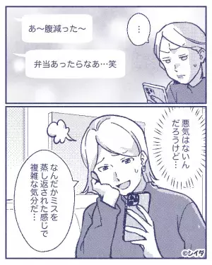 【お米がうんだモヤモヤ】お弁当作りに失敗してしまった彼女を励ます彼氏。→しかし…昼休憩後の彼氏からの『メッセージ』に思わず衝撃を受ける…