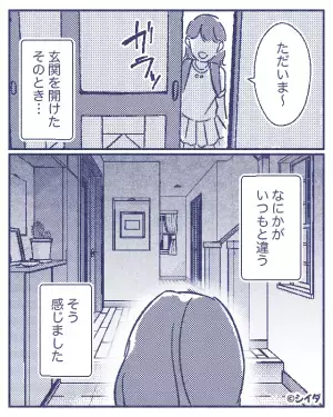 娘「ただいま…？」帰宅した瞬間“いつもと違う雰囲気”を感じた小学生⇒居間に向かうと…【違和感の正体】が明らかに！