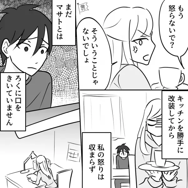 夫「使い勝手よくなったじゃん」キッチンを【勝手にリフォーム】した夫…⇒大激怒した妻に夫が“驚きの一言”を放つ…！