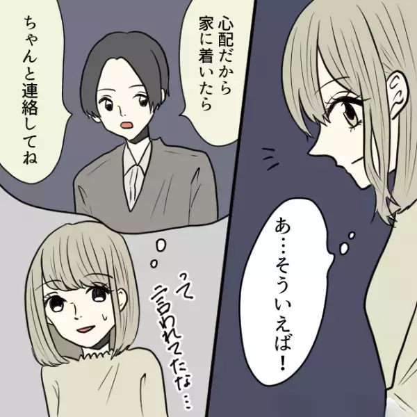 『じゃあまたね！』彼氏と初デート終了後、飲み足りず一人でカフェバーへ！⇒心配性の彼のために…行動を起こす！