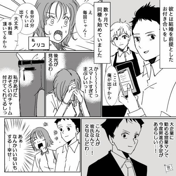 【彼氏が豹変】大企業に勤める営業マンの彼氏の昇進の予定が！→しかし、後輩に追い抜かれ昇進がかなわず”思わぬ行動”にでてしまう……