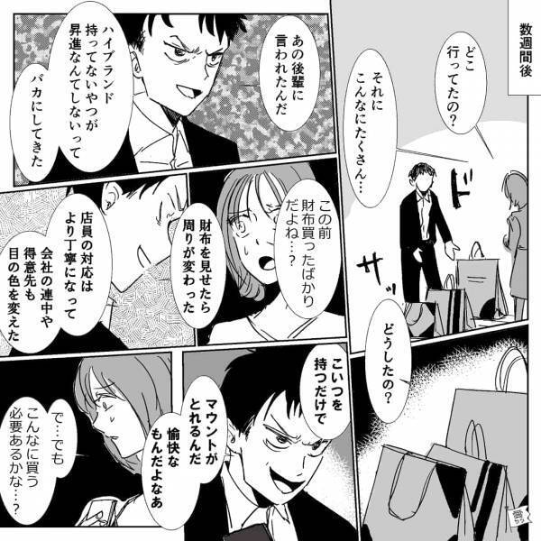 【彼氏が豹変】大企業に勤める営業マンの彼氏の昇進の予定が！→しかし、後輩に追い抜かれ昇進がかなわず”思わぬ行動”にでてしまう……