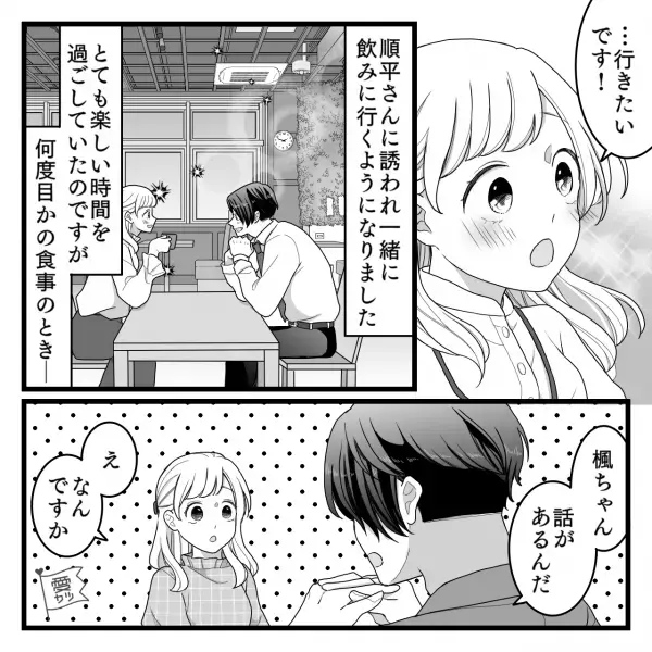 【憧れの先輩に幻滅】仕事がうまくいかないなか、先輩から何回かご飯の誘いが！⇒「話があるんだけど」切り出された内容に動揺……