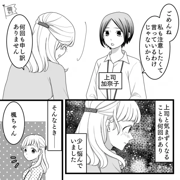 【憧れの先輩に幻滅】仕事がうまくいかないなか、先輩から何回かご飯の誘いが！⇒「話があるんだけど」切り出された内容に動揺……