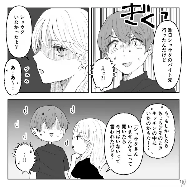 彼女「あんたバイト先いなかったじゃん」彼氏「えっ！？」→ドタキャンに”嘘の理由”を言う彼氏…彼女が問い詰めると”予想外の事実”が発覚……