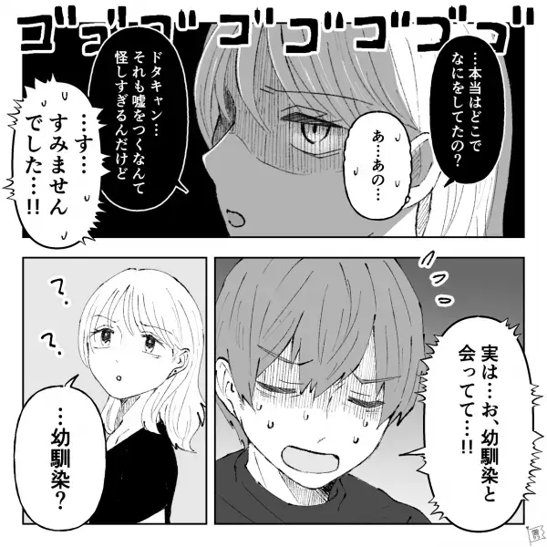 彼女「あんたバイト先いなかったじゃん」彼氏「えっ！？」→ドタキャンに”嘘の理由”を言う彼氏…彼女が問い詰めると”予想外の事実”が発覚……