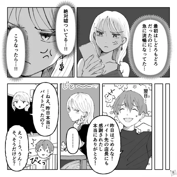 彼女「あんたバイト先いなかったじゃん」彼氏「えっ！？」→ドタキャンに”嘘の理由”を言う彼氏…彼女が問い詰めると”予想外の事実”が発覚……