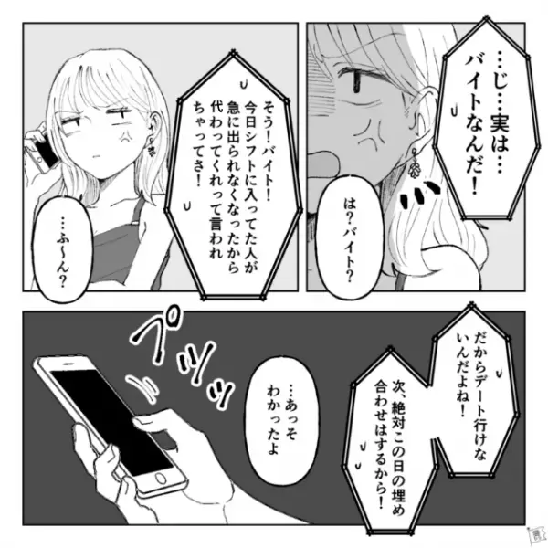 彼女「あんたバイト先いなかったじゃん」彼氏「えっ！？」→ドタキャンに”嘘の理由”を言う彼氏…彼女が問い詰めると”予想外の事実”が発覚……