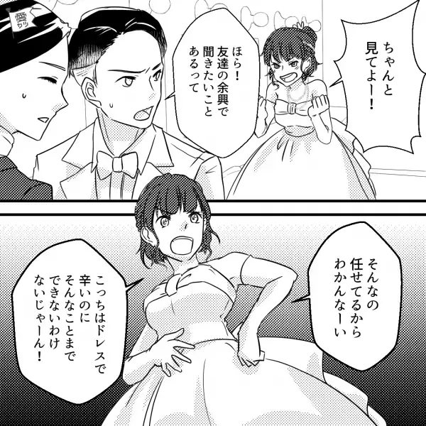 【お色直しは4回！】『一生に一度の晴れ舞台！』妻の無茶な要求に応えた結婚式が終了…⇒思わず”夫の本音”が漏れ、妻の態度に愕然…