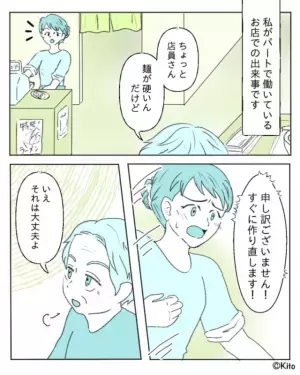 客から“麵が硬い”と指摘され…店員「すぐ作り直します！」客「それは大丈夫よ」⇒安心したのも束の間…まさかの【食後トラブル】発生！！