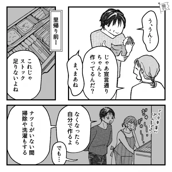 出産後も実家にいる妻。夫「安心して！」家のことを“すべて任せて”いたが…→妻が帰ると「ただいま…え？」目にした光景にガッカリ…