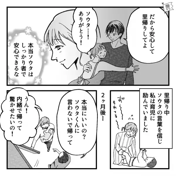 出産後も実家にいる妻。夫「安心して！」家のことを“すべて任せて”いたが…→妻が帰ると「ただいま…え？」目にした光景にガッカリ…