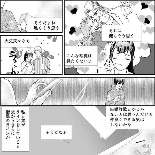 父から送られてきた再婚相手との“熱愛写真”！？「こんな写真見たくない…」さらには結婚式に呼ばれ…→式当日に知った【衝撃の事実】に絶句…【漫画】