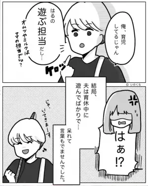 “子育てをしない夫”にウンザリ…妻「少しは育児してよ！」夫「え？してるじゃん」→直後、夫の放った【信じがたい理屈】に言葉を失う…