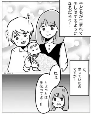 “子育てをしない夫”にウンザリ…妻「少しは育児してよ！」夫「え？してるじゃん」→直後、夫の放った【信じがたい理屈】に言葉を失う…
