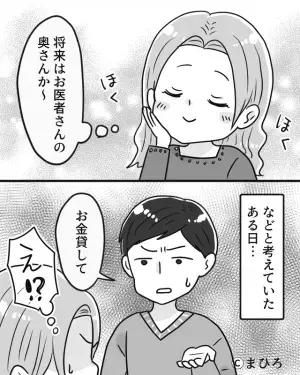 病院勤務の男性とお付き合い。浮かれ気分でいたが…彼氏「お金貸して」彼女「え？」言動に違和感が…→彼氏の【とんでもない事実】が明らかになり、絶句…