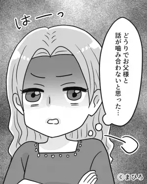 病院勤務の男性とお付き合い。浮かれ気分でいたが…彼氏「お金貸して」彼女「え？」言動に違和感が…→彼氏の【とんでもない事実】が明らかになり、絶句…