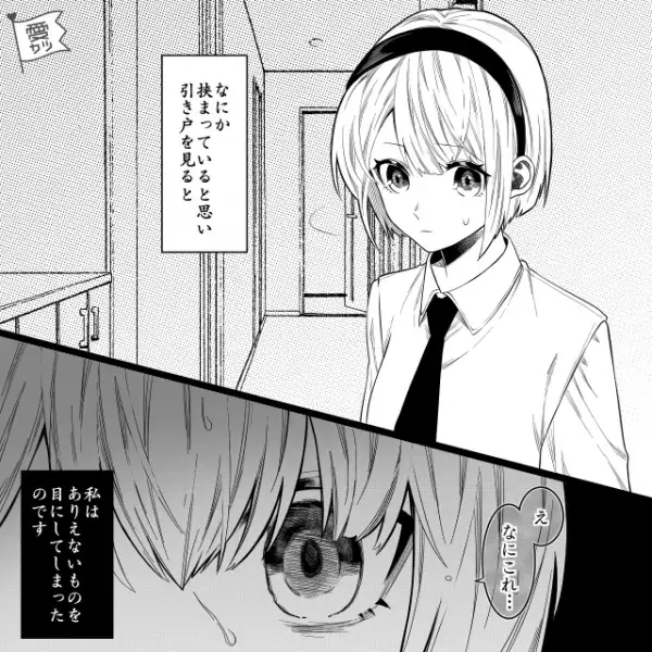 ＜実録漫画＞突然の大雨で“走って帰宅”すると…「あれ？玄関が…」⇒恐る恐る【振り向いた結果】冷や汗が止まらない…！