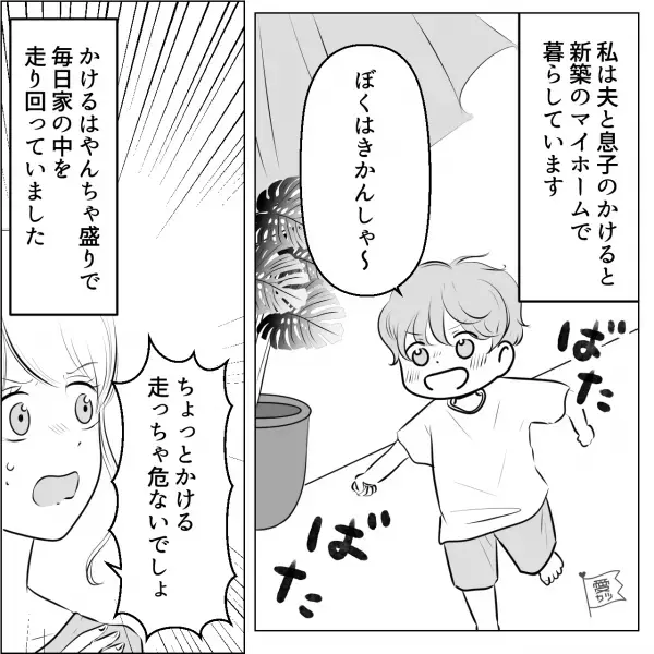 室内を走り回る息子に…母「走っちゃ危ないでしょ！！」⇒ある日、ついに【危惧していた事態】が発生！？自宅で母絶句…
