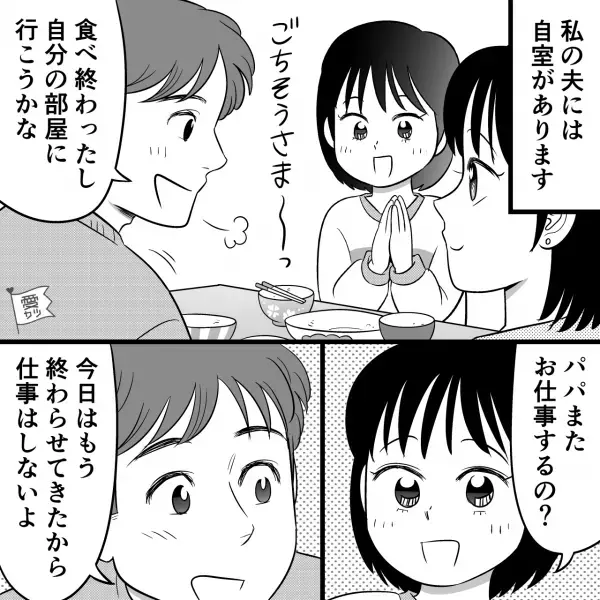 妻『きっと今日も“アレ”が…』夫の部屋にある何かに戦意喪失！？→ある日、意を決して行うと【顔面蒼白】に！