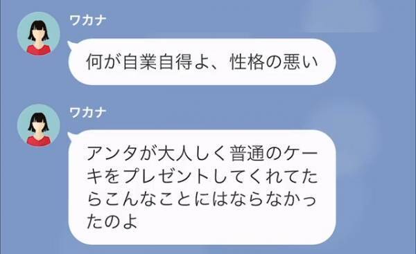 ママ友「タダじゃないの？」無料でケーキを貰えず”友人の悪口”を流すママ友…→後日…「何よあのケーキは！？」「特別なケーキを用意しただけです」【LINE】