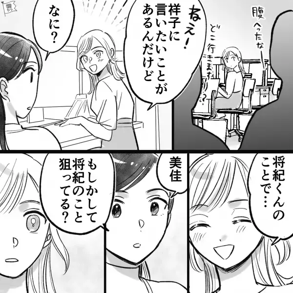 同僚からまさかの警告！？『もしかして年下くんのこと狙ってる？』職場で“交際中の年下男性”について…⇒幸せ報告が一転“衝撃の展開”に！