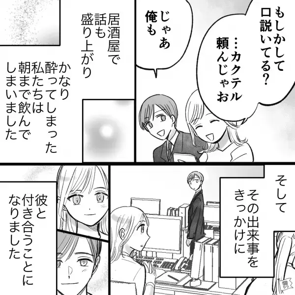 同僚からまさかの警告！？『もしかして年下くんのこと狙ってる？』職場で“交際中の年下男性”について…⇒幸せ報告が一転“衝撃の展開”に！