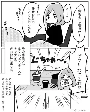 夫「今日は俺がご飯作るよ！」風邪の妻のために”料理”を作ってくれた夫。→その後、キッチンで目にした【まさかの光景】に…「何これ…！？」