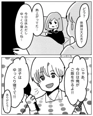 夫「今日は俺がご飯作るよ！」風邪の妻のために”料理”を作ってくれた夫。→その後、キッチンで目にした【まさかの光景】に…「何これ…！？」