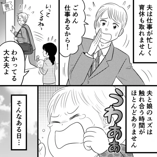 仕事が忙しい夫「1人で遊びに行っていいぞ！」“育児疲れの妻”がお言葉に甘えて出かけることに！→帰宅後、“変わり果てた夫の姿”に驚愕…