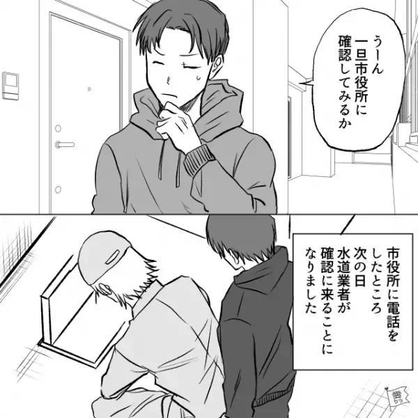 大学生「水道料金が高い…？」毎月届く“水道の請求書”に違和感…メーターがおかしい！？⇒まずは【市役所に確認依頼】をした結果…