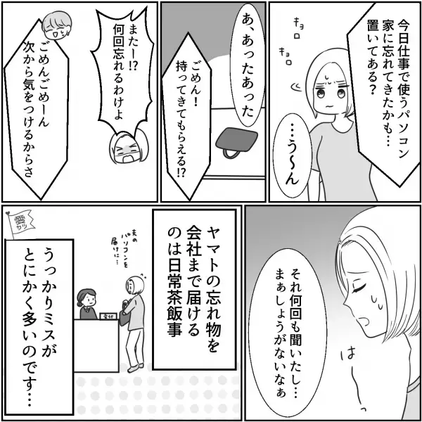 妻「帰りに牛乳買ってきてね」→夫「大丈夫だよ！これでしょ？」うっかりミスが多い夫が【買い物袋から出したモノ】を見て妻絶句…！？