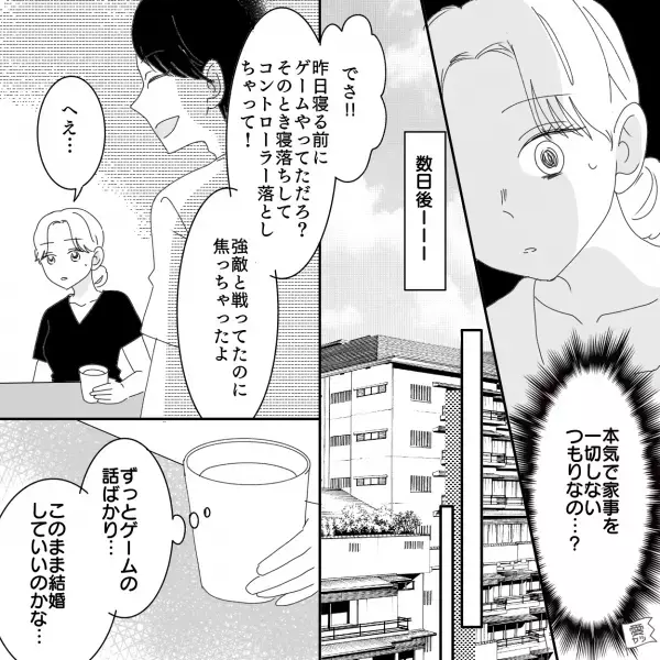 同棲開始後…「“将来の夫”の話ちゃんと聞いてる？」彼氏に“モラ夫”の片鱗！？思わず反抗した結果⇒【彼の衝撃行動】に顔面蒼白