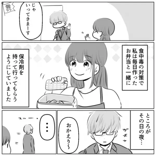 妻「はいお弁当。保冷材も忘れずに…」夫「いつもありがとう」→職場から帰宅直後、夫の“衝撃発言”で妻の表情が一変することに！？
