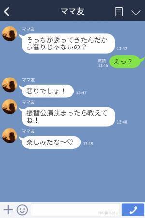 ママ友と参戦予定だったライブが中止に…「振替公演一択でしょ！」⇒この直後、ママ友からさらっと【トンデモ要求】をされ驚愕！！