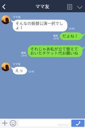 ママ友と参戦予定だったライブが中止に…「振替公演一択でしょ！」⇒この直後、ママ友からさらっと【トンデモ要求】をされ驚愕！！